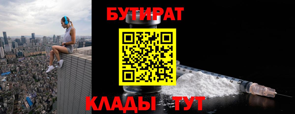 Бутират BDO Красный Сулин