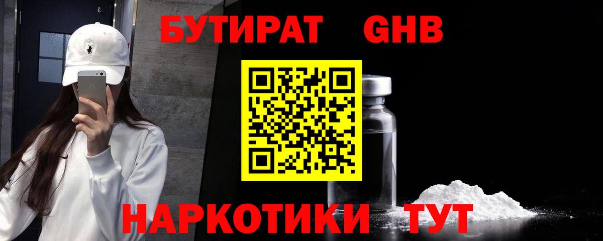 БУТИРАТ  Вход с VPN  Красный Сулин  Бутират жидкий экстази 