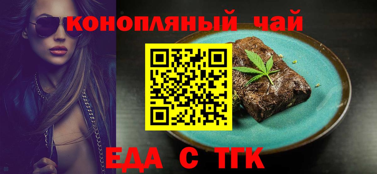 Еда ТГК марихуана  Вход с VPN  Красный Сулин 