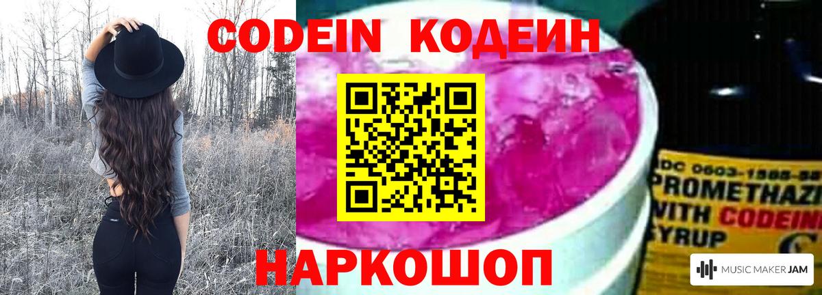 Codein Purple Drank  Вход с VPN  Красный Сулин  Codein Purple Drank 