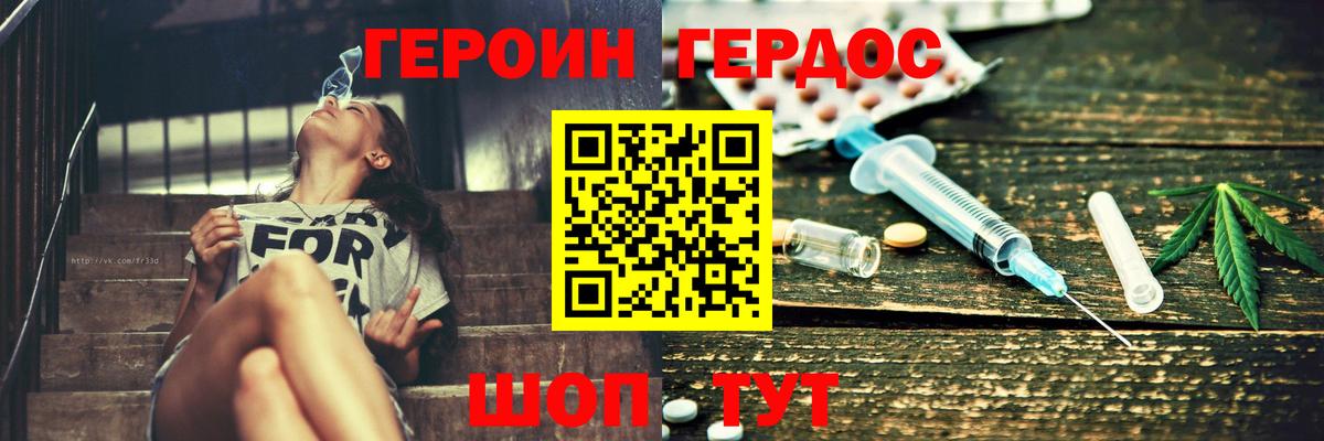 ГЕРОИН белый Красный Сулин