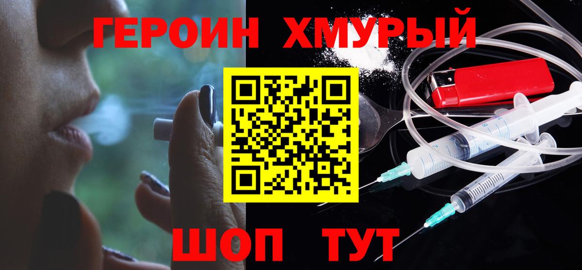 Героин  Вход с VPN  Красный Сулин  ГЕРОИН гречка 