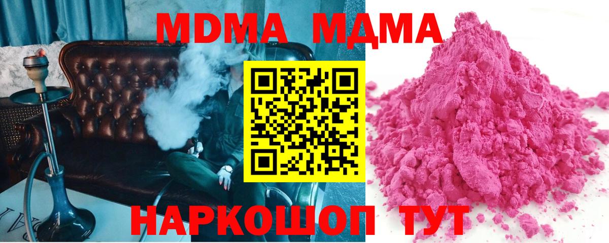 МДМА кристаллы  MDMA VHQ  Вход с VPN  MDMA  Красный Сулин 