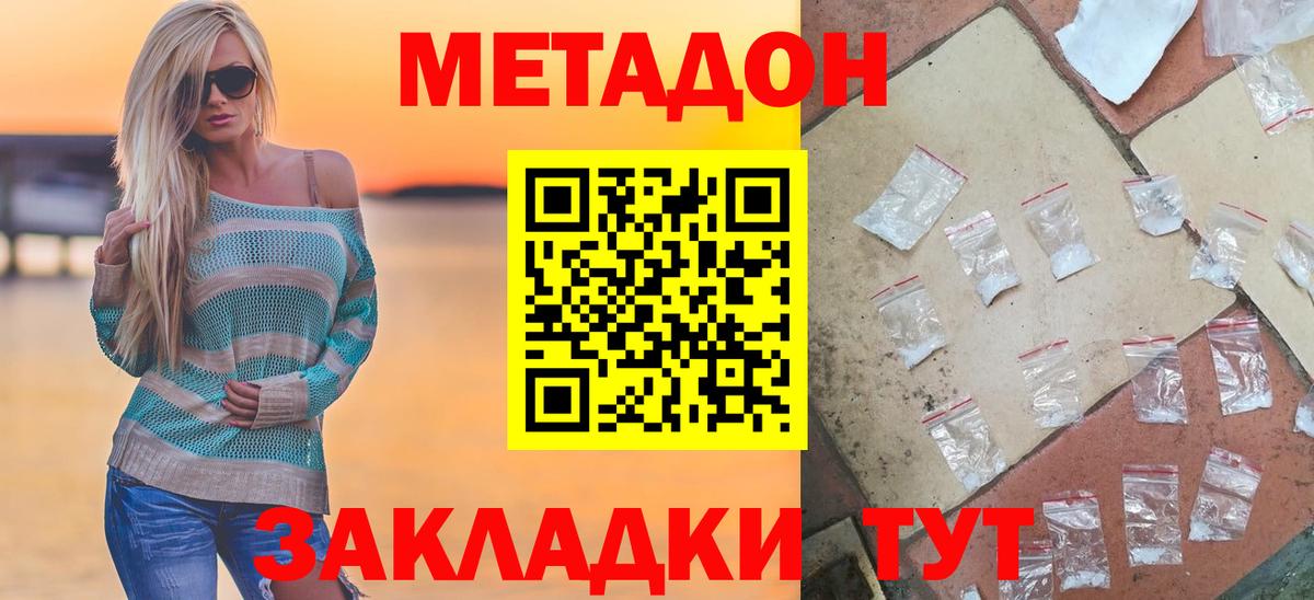 Метадон methadone  Метадон VHQ  Красный Сулин  Вход с VPN 