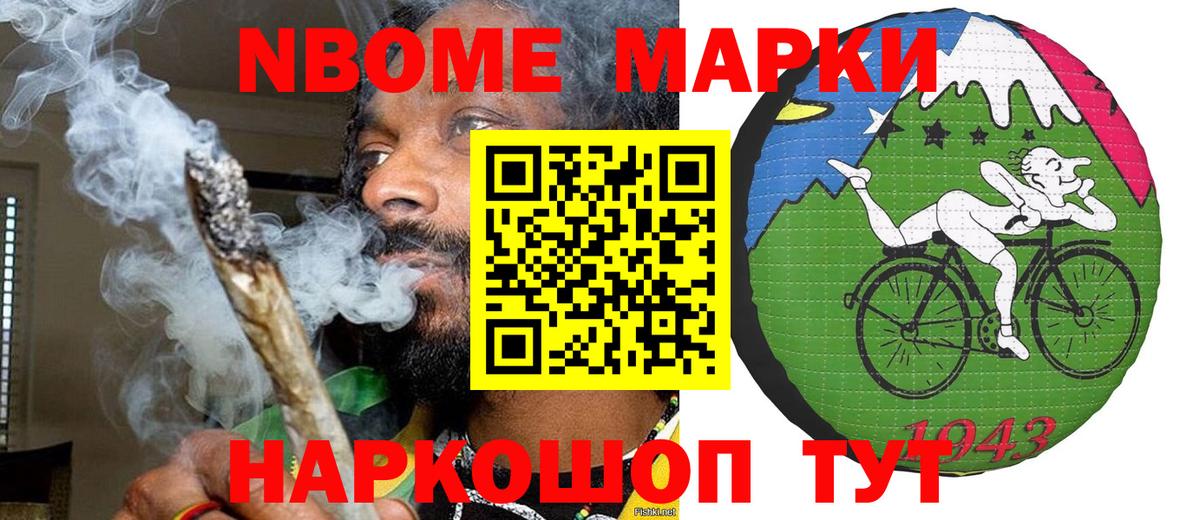 Марки NBOMe 1,8мг  Вход с VPN  Красный Сулин 
